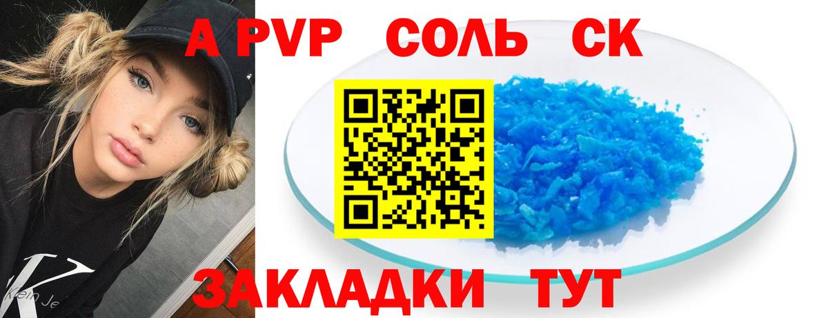 A PVP СК  А ПВП Соль  Вход с VPN  Мариинск 