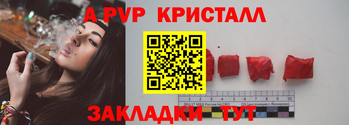 Alpha-PVP крисы CK Мариинск