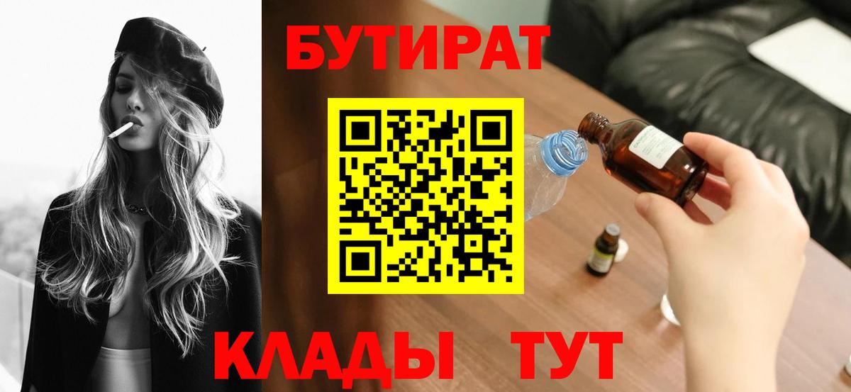 Мариинск  БУТИРАТ BDO  Вход с VPN 