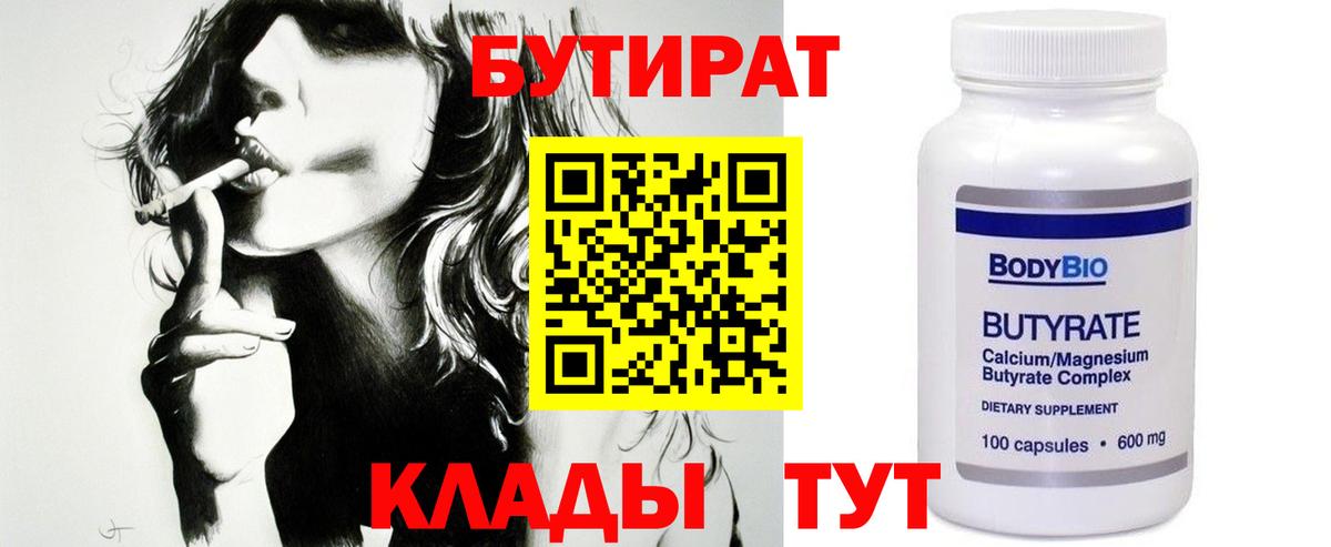 Бутират 1.4BDO Мариинск