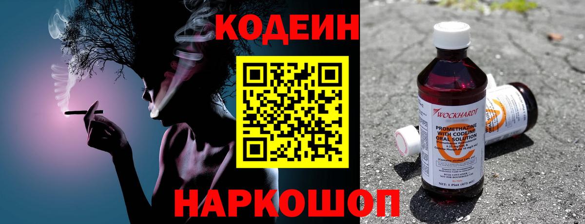 Codein Purple Drank  Codein напиток Lean (лин)  Мариинск  Вход с VPN 