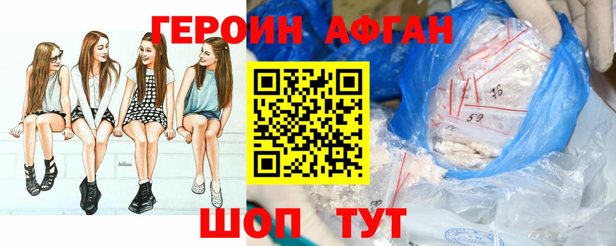 ГЕРОИН Heroin Мариинск