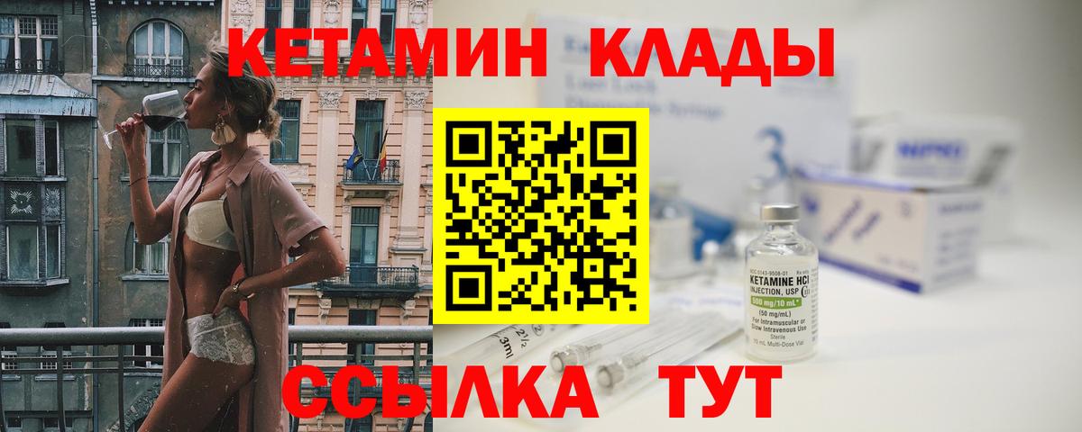 Мариинск  Кетамин VHQ  Вход с VPN 