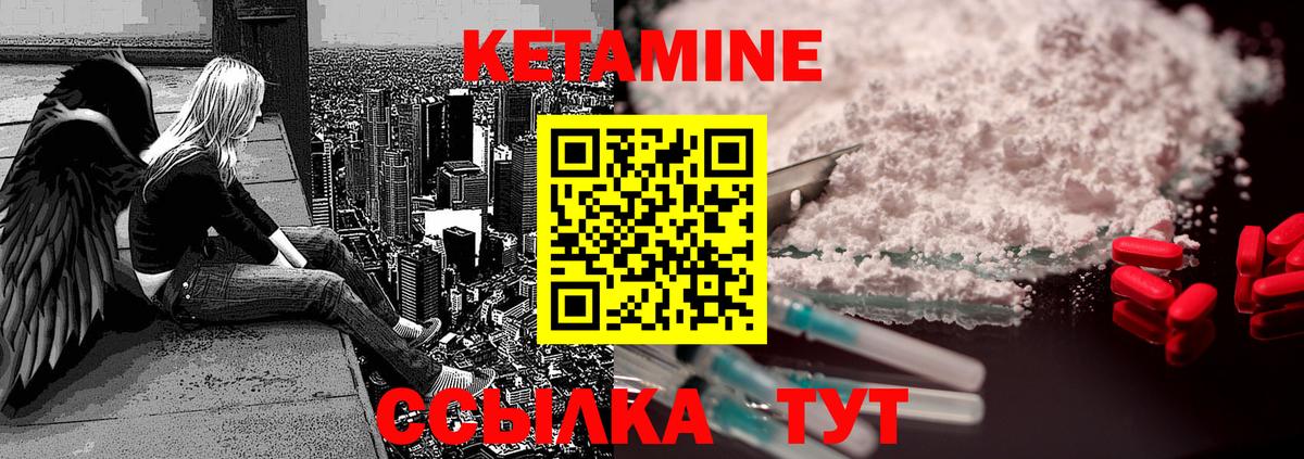 КЕТАМИН ketamine Мариинск