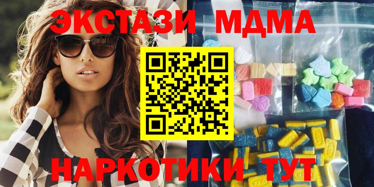 MDMA молли Мариинск