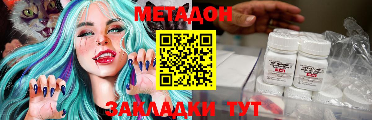 Метадон VHQ  Вход с VPN  даркнет наркотические препараты  МЕТАДОН кристалл  Мариинск  kraken онион 